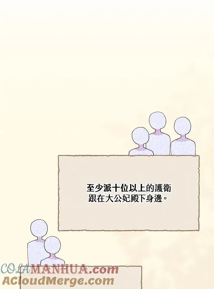 《童话里反派的完美结局》第65话图69