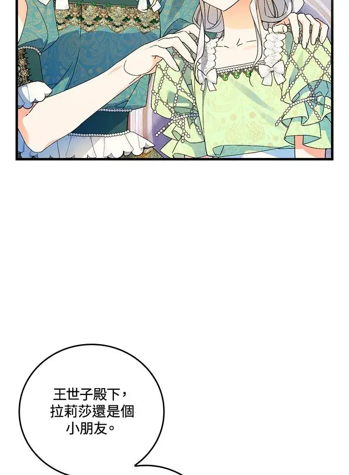 《童话里反派的完美结局》第65话图7