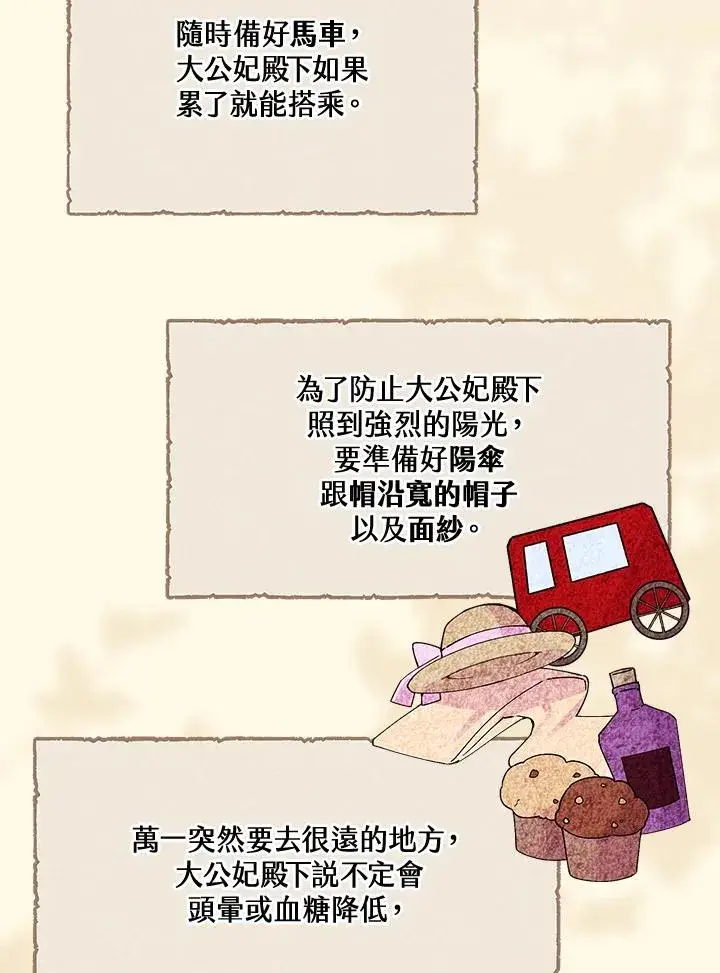《童话里反派的完美结局》第65话图70