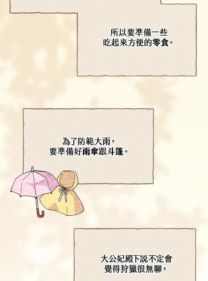 《童话里反派的完美结局》第65话图71