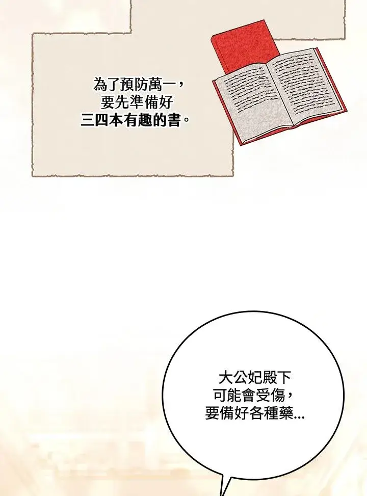 《童话里反派的完美结局》第65话图72