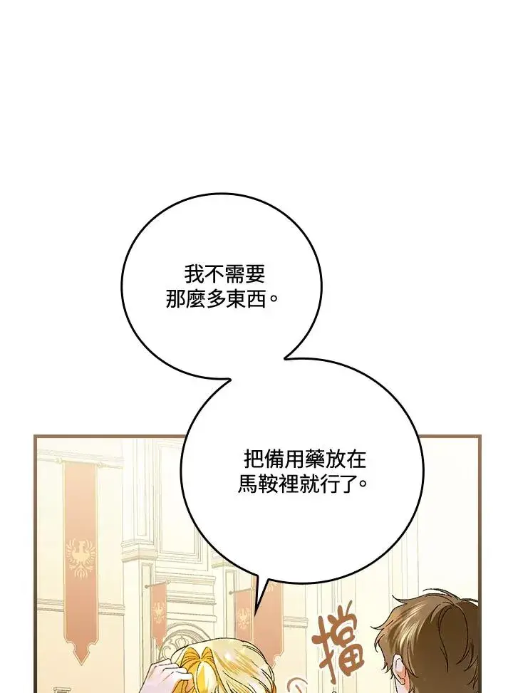 《童话里反派的完美结局》第65话图74