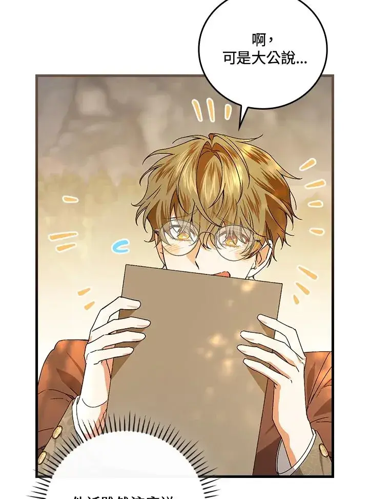 《童话里反派的完美结局》第65话图76