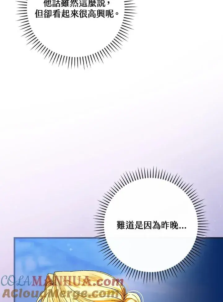 《童话里反派的完美结局》第65话图77