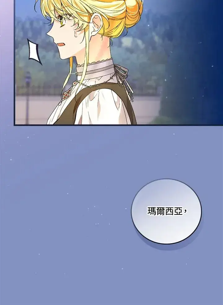《童话里反派的完美结局》第65话图78