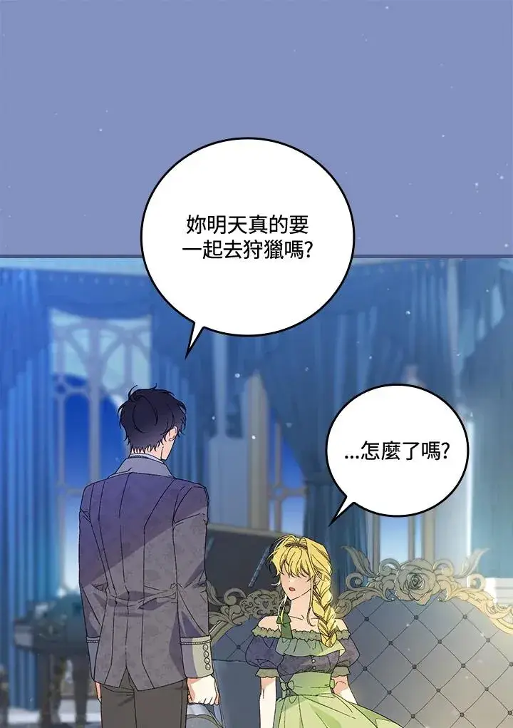 《童话里反派的完美结局》第65话图79