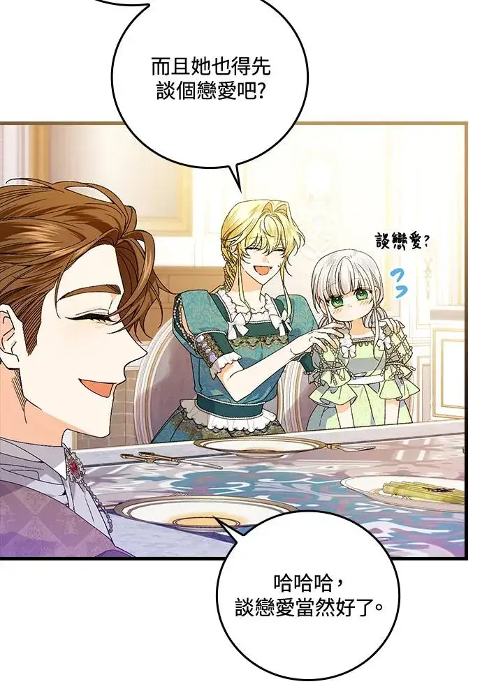 《童话里反派的完美结局》第65话图8