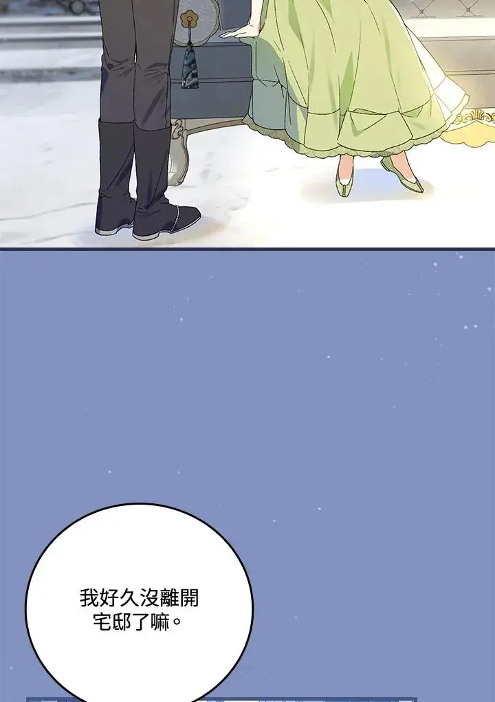 《童话里反派的完美结局》第65话图80