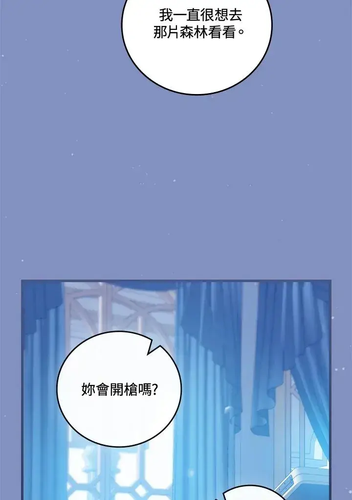 《童话里反派的完美结局》第65话图82