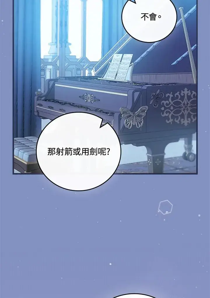 《童话里反派的完美结局》第65话图83