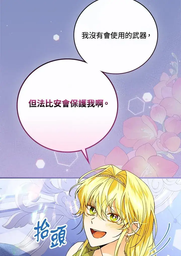 《童话里反派的完美结局》第65话图84