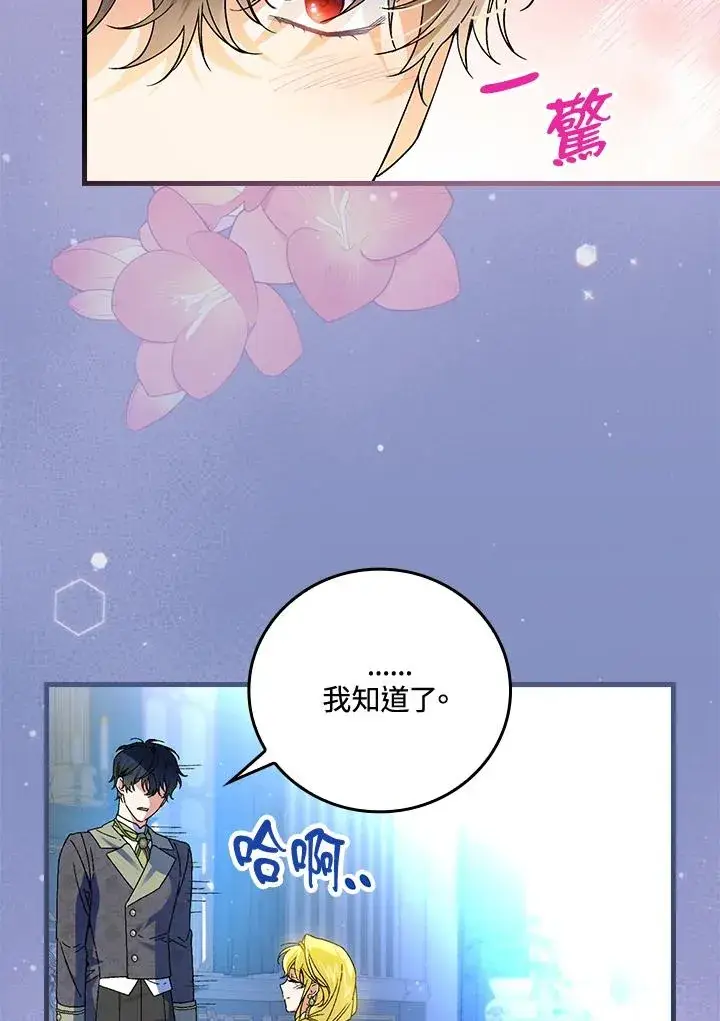 《童话里反派的完美结局》第65话图86