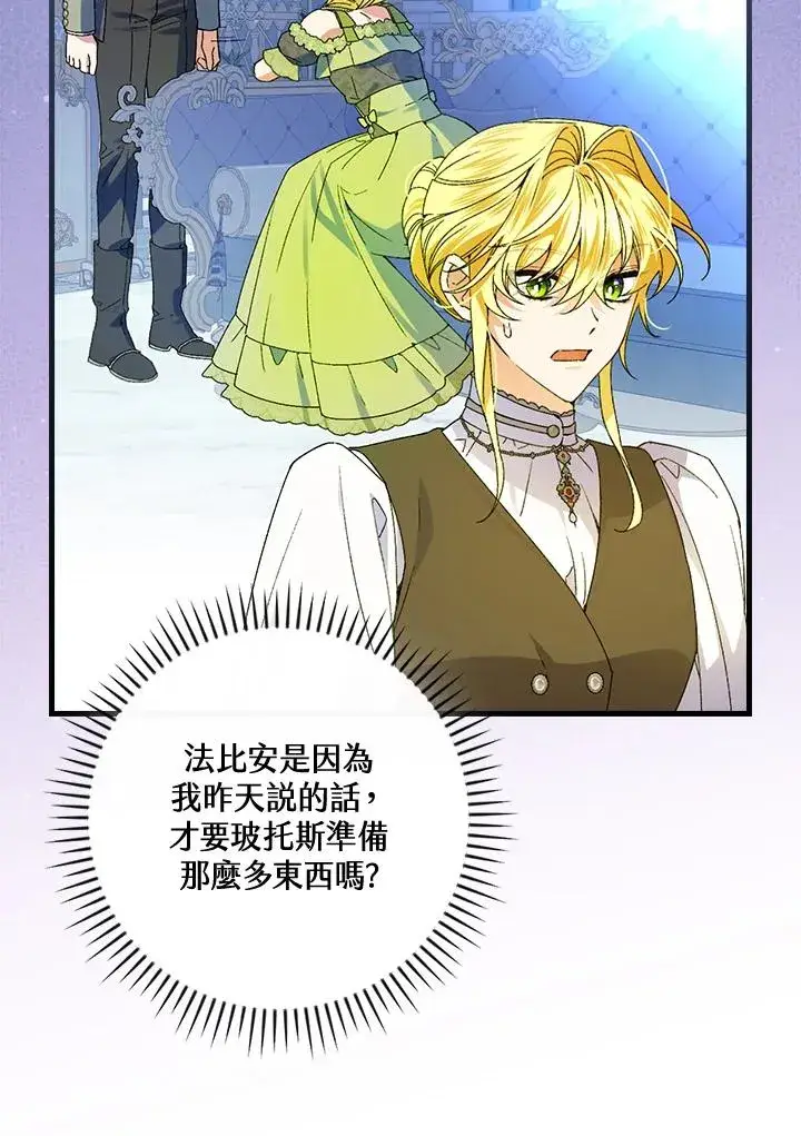 《童话里反派的完美结局》第65话图87