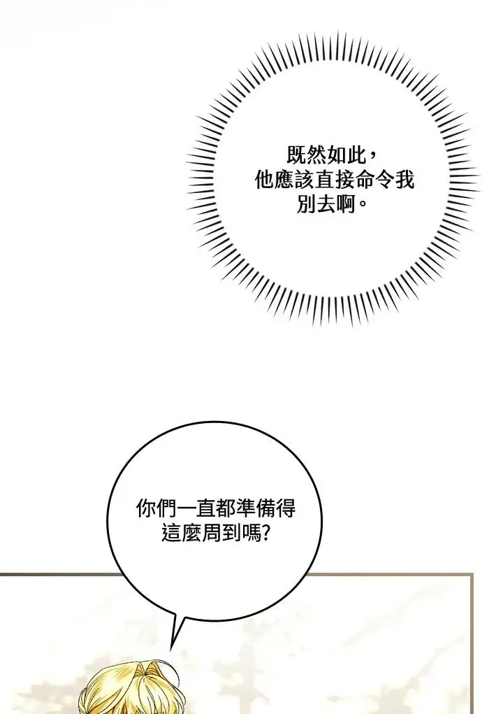 《童话里反派的完美结局》第65话图88