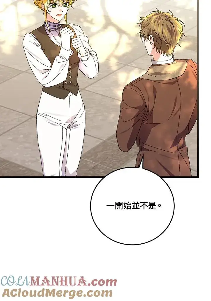 《童话里反派的完美结局》第65话图89