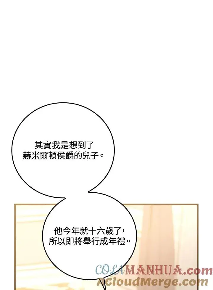 《童话里反派的完美结局》第65话图9