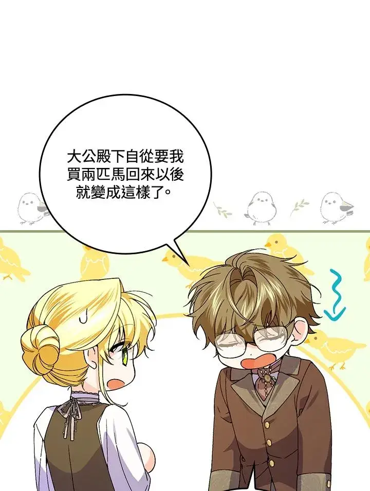 《童话里反派的完美结局》第65话图90