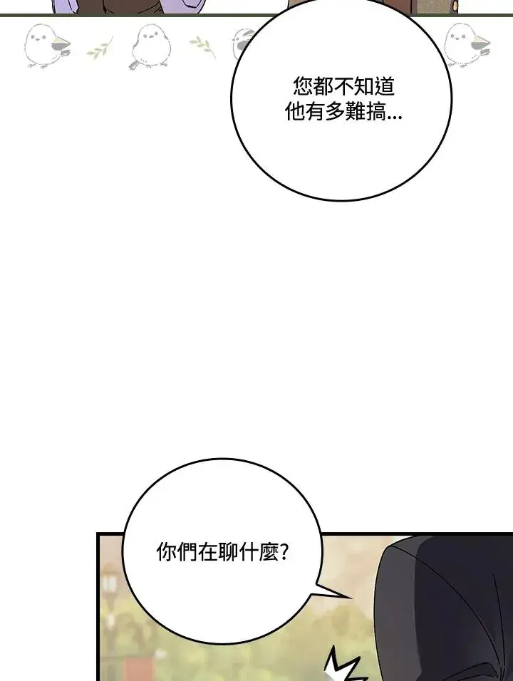 《童话里反派的完美结局》第65话图91