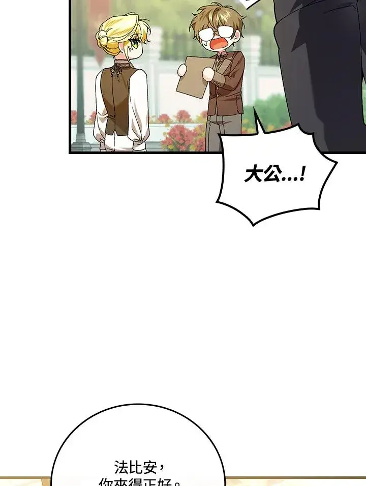 《童话里反派的完美结局》第65话图92