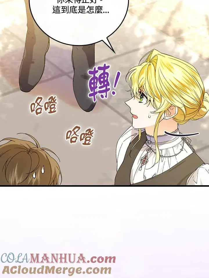 《童话里反派的完美结局》第65话图93
