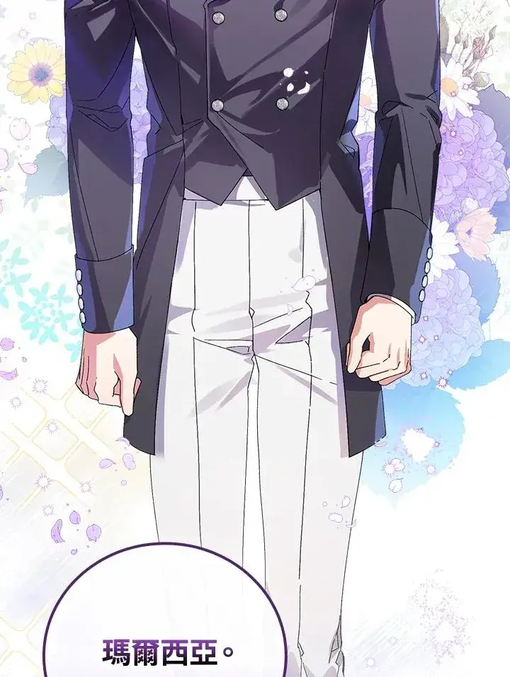 《童话里反派的完美结局》第65话图96