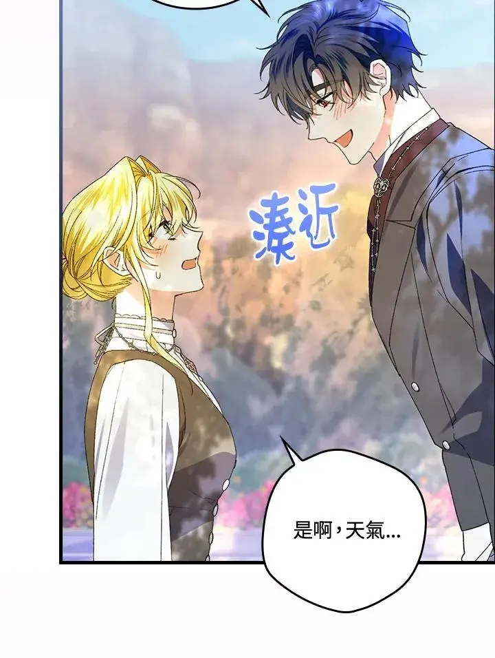 《童话里反派的完美结局》第65话图99