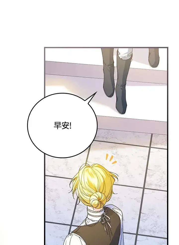 《童话里反派的完美结局》第66话图10