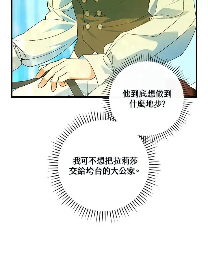 《童话里反派的完美结局》第66话图100