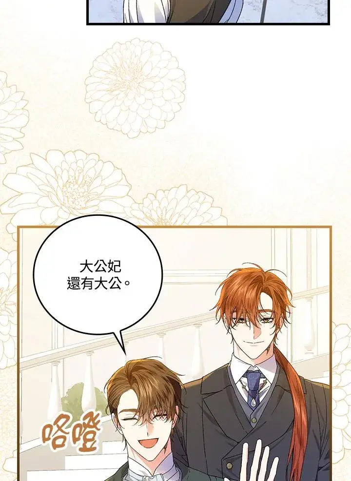 《童话里反派的完美结局》第66话图11