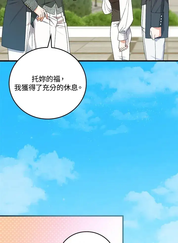 《童话里反派的完美结局》第66话图14