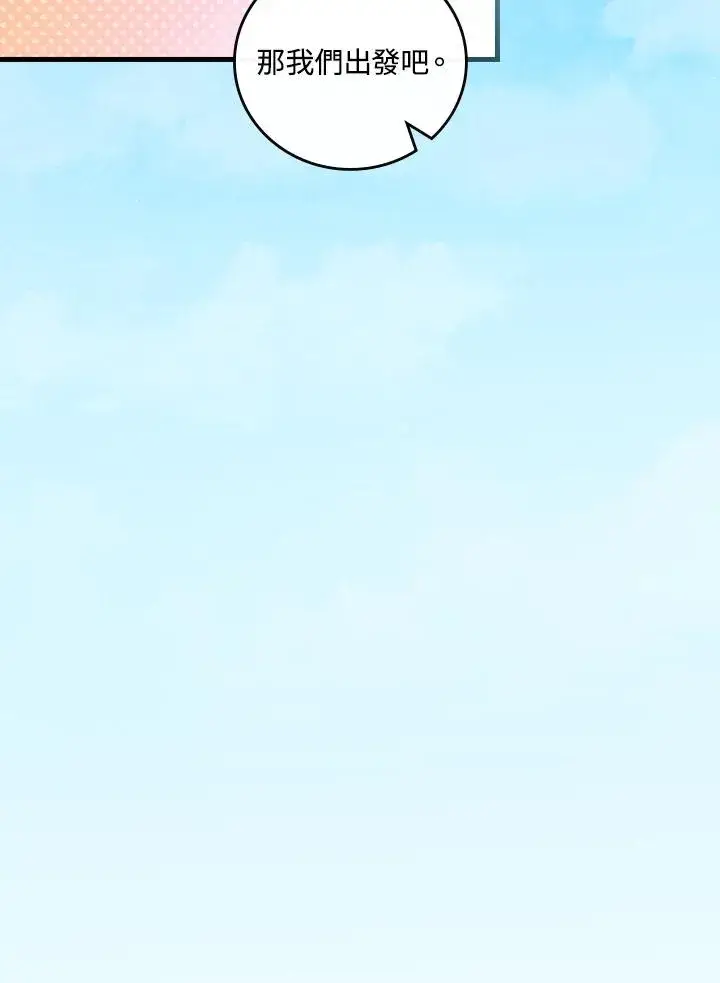 《童话里反派的完美结局》第66话图15