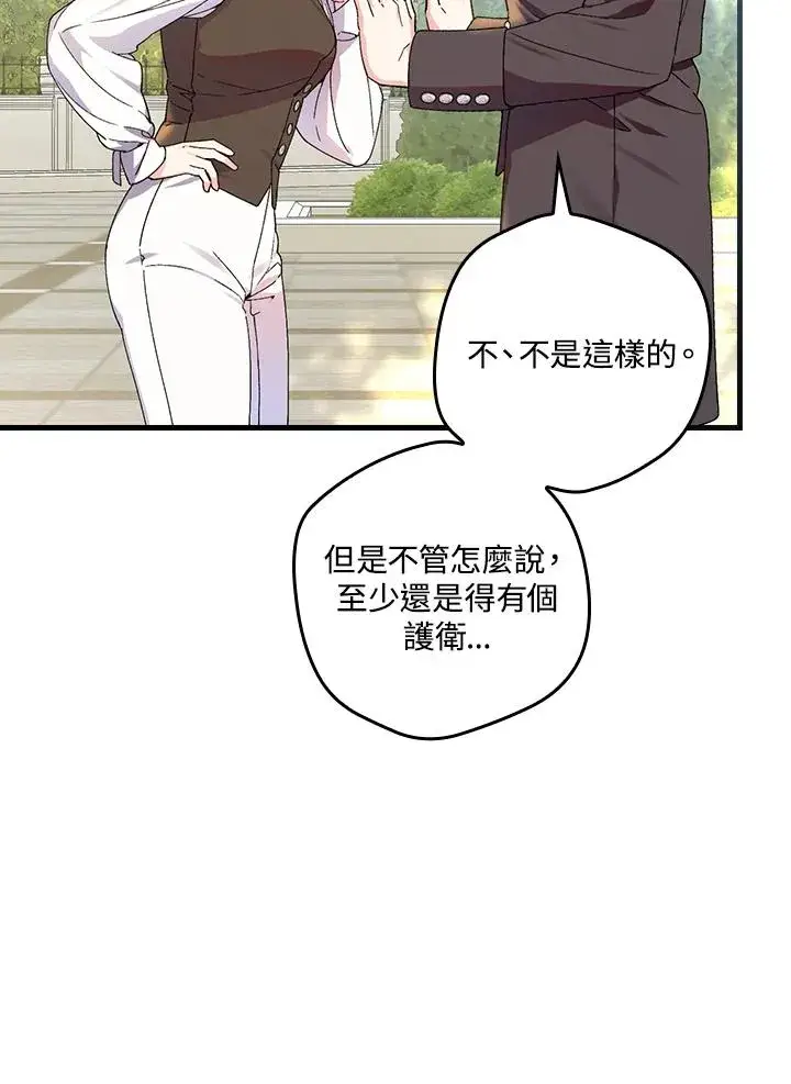 《童话里反派的完美结局》第66话图2