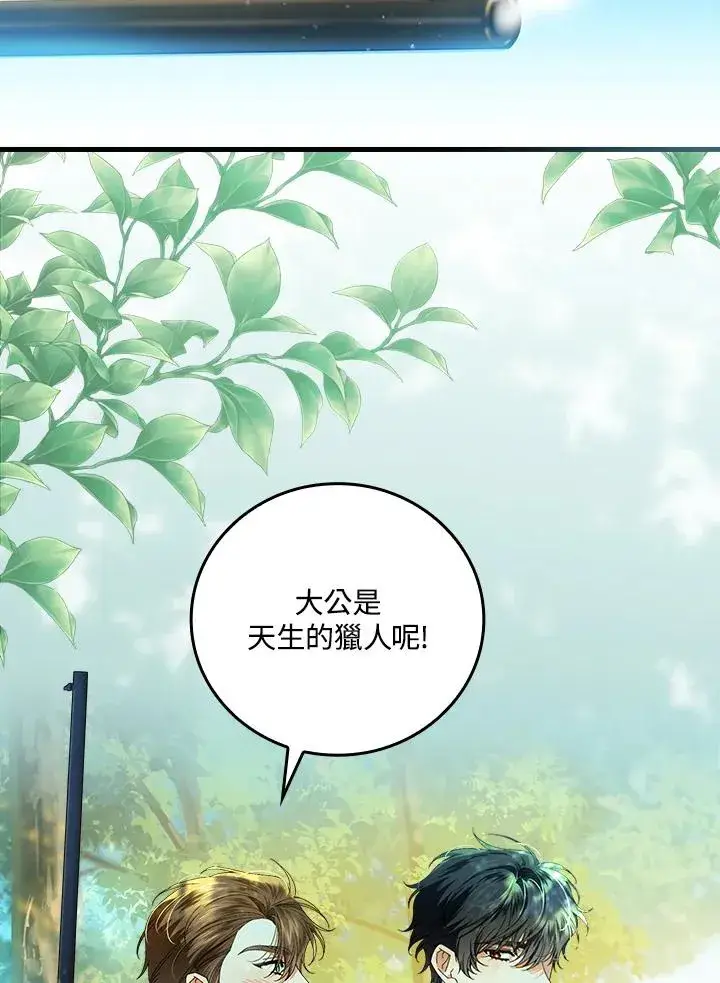 《童话里反派的完美结局》第66话图20