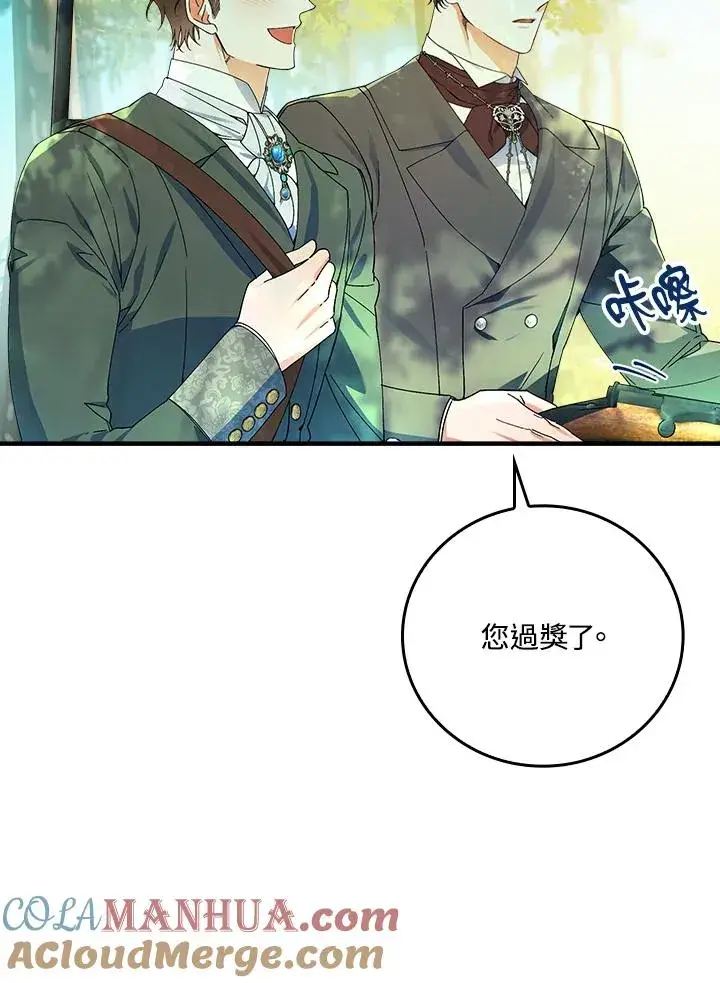 《童话里反派的完美结局》第66话图21
