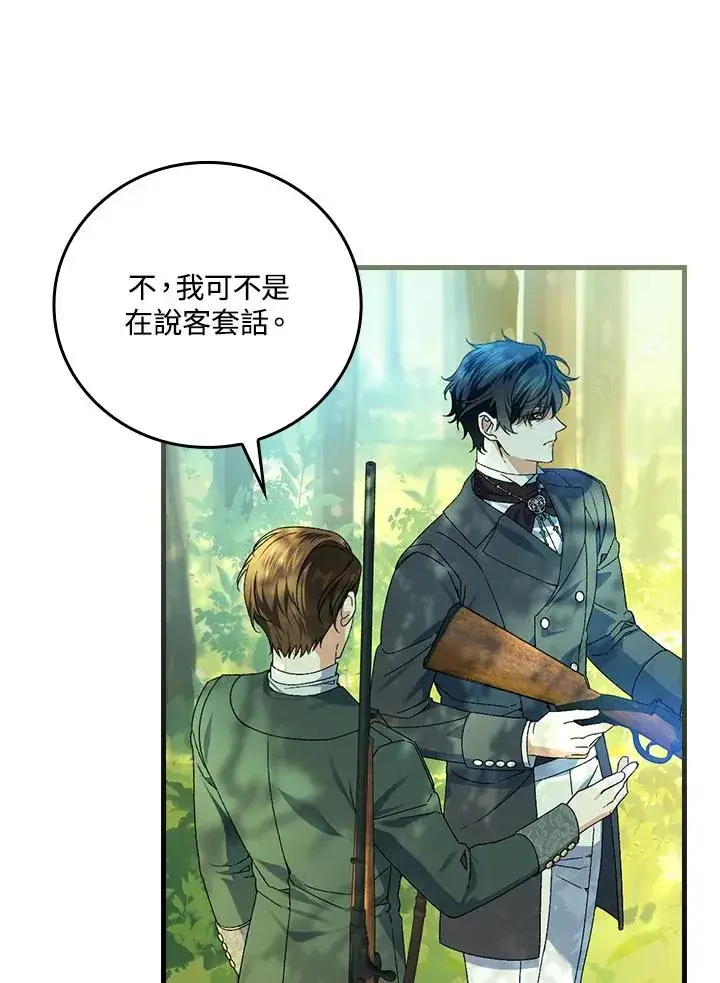 《童话里反派的完美结局》第66话图22