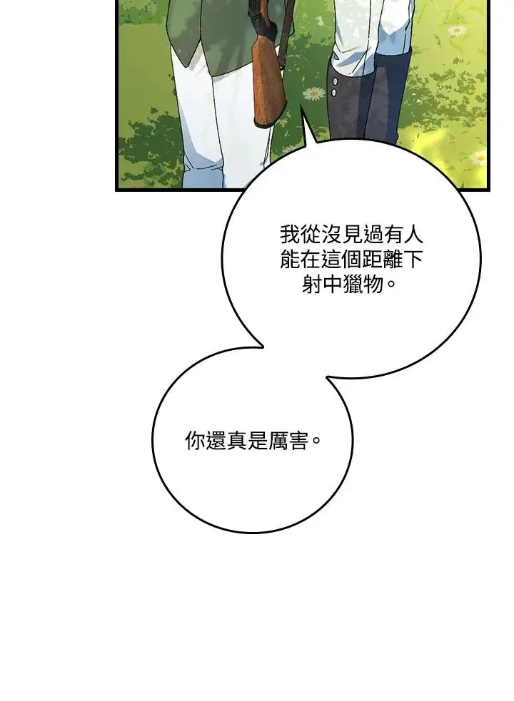 《童话里反派的完美结局》第66话图23