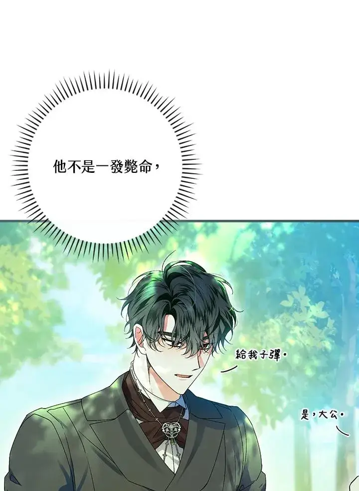 《童话里反派的完美结局》第66话图24