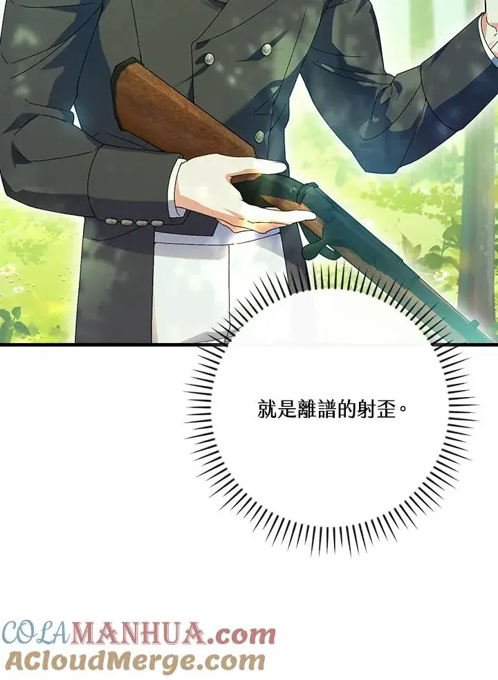 《童话里反派的完美结局》第66话图25