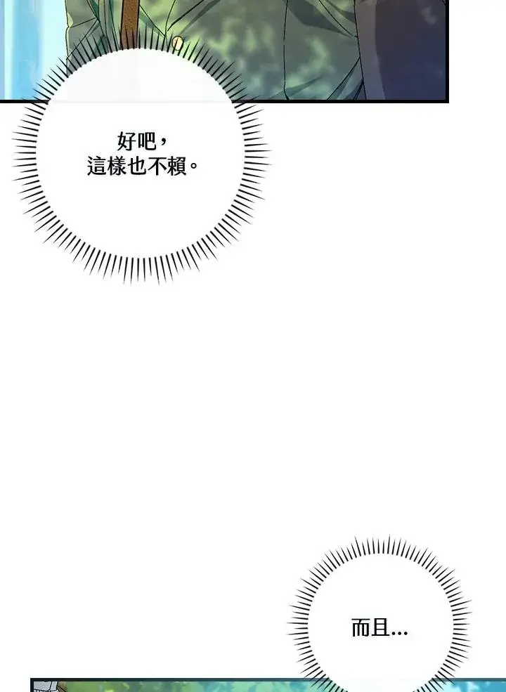《童话里反派的完美结局》第66话图27