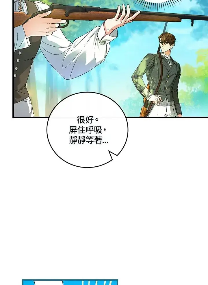 《童话里反派的完美结局》第66话图28