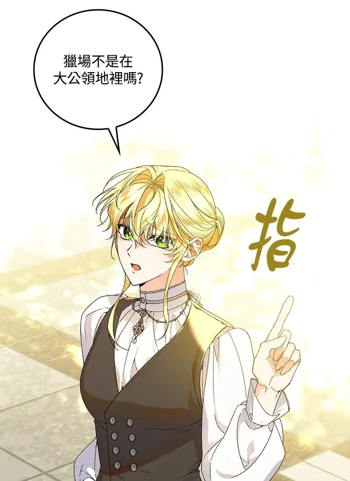 《童话里反派的完美结局》第66话图3