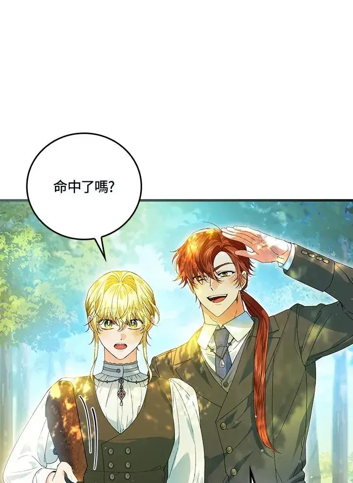 《童话里反派的完美结局》第66话图30