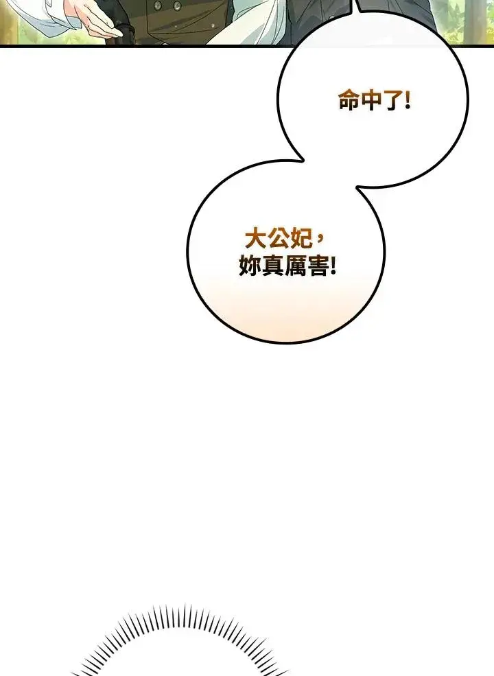 《童话里反派的完美结局》第66话图31