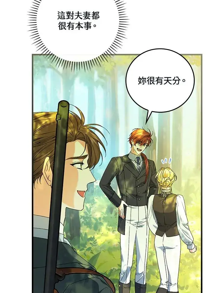 《童话里反派的完美结局》第66话图32