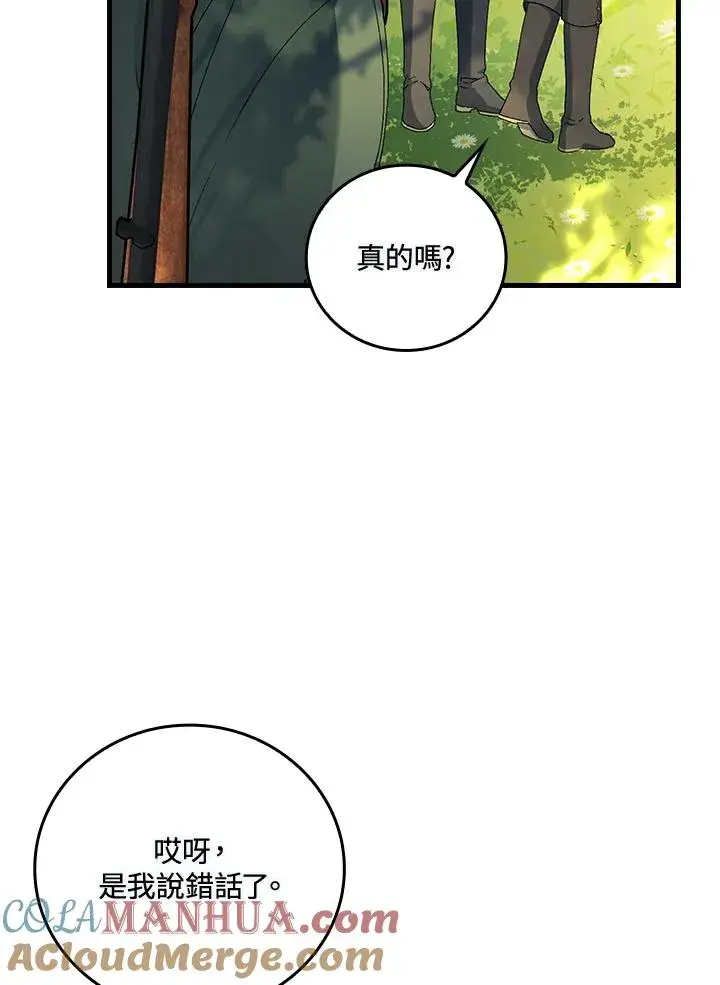 《童话里反派的完美结局》第66话图33