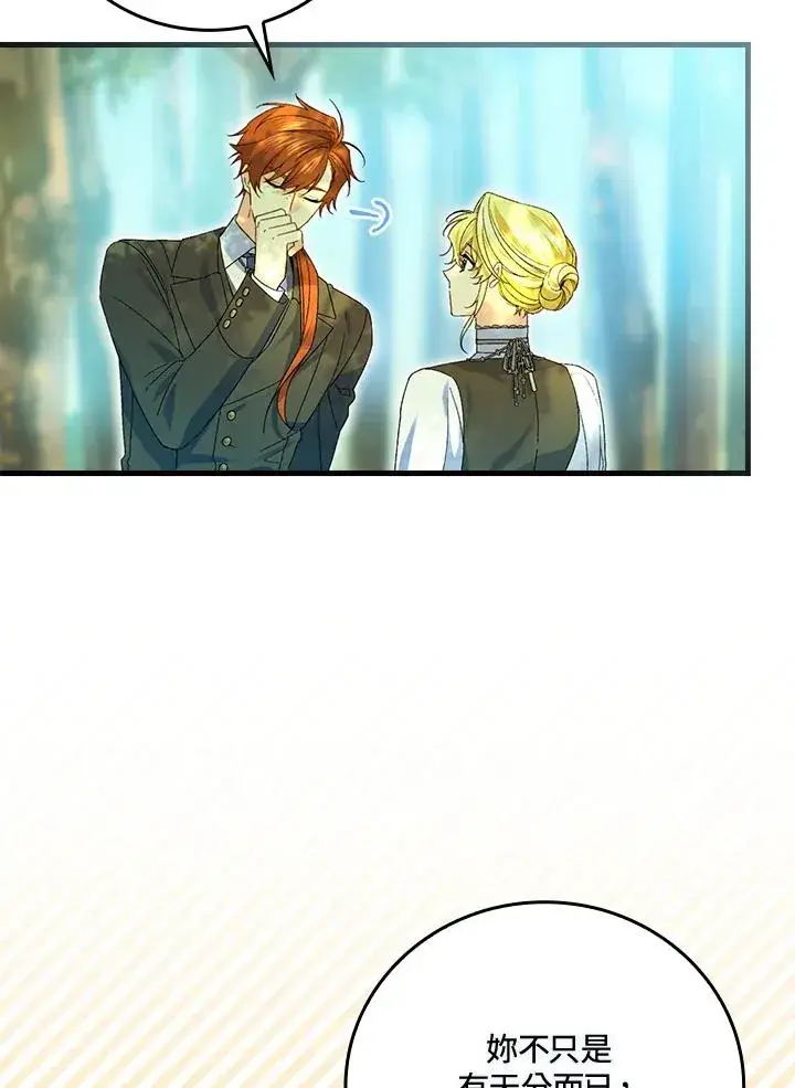 《童话里反派的完美结局》第66话图34