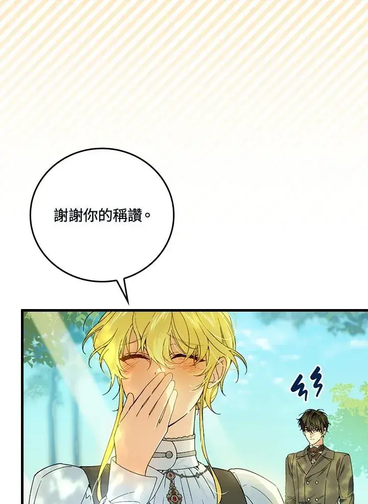 《童话里反派的完美结局》第66话图36