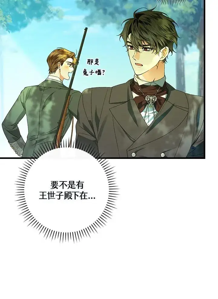 《童话里反派的完美结局》第66话图38