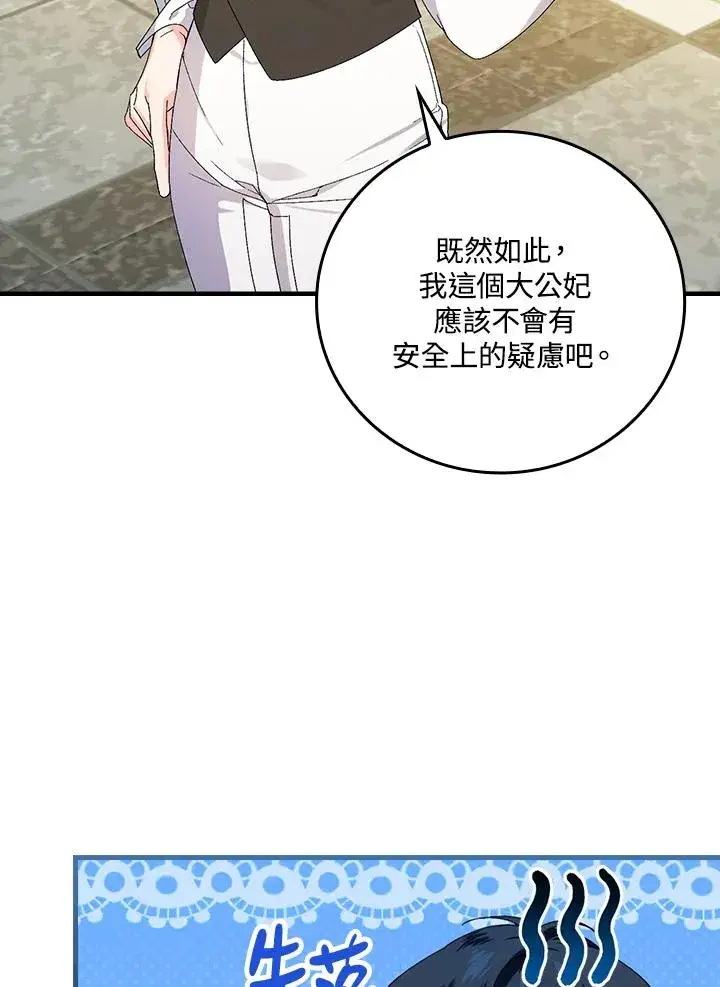 《童话里反派的完美结局》第66话图4