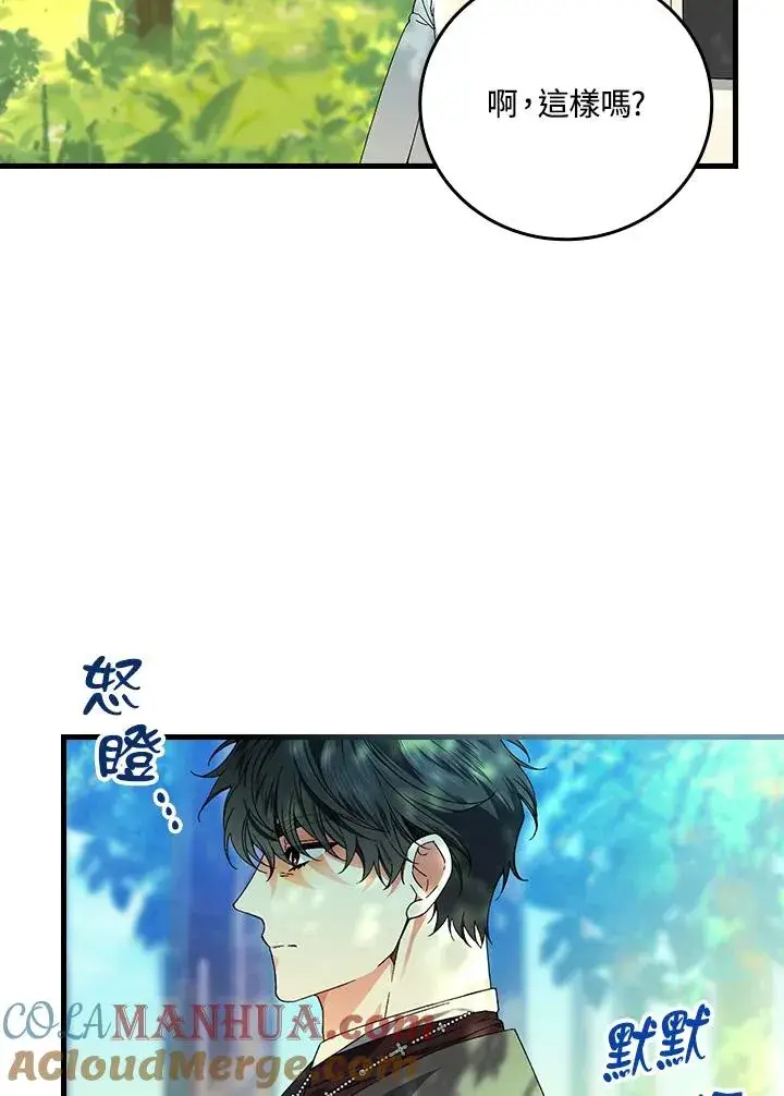 《童话里反派的完美结局》第66话图41